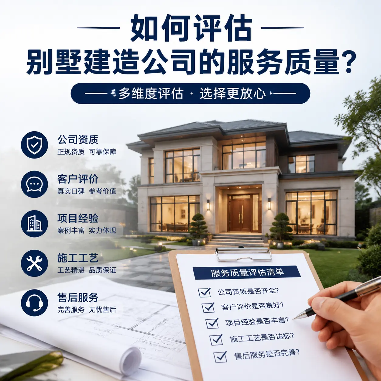 如何评估 江口 别墅建造公司的服务质量?