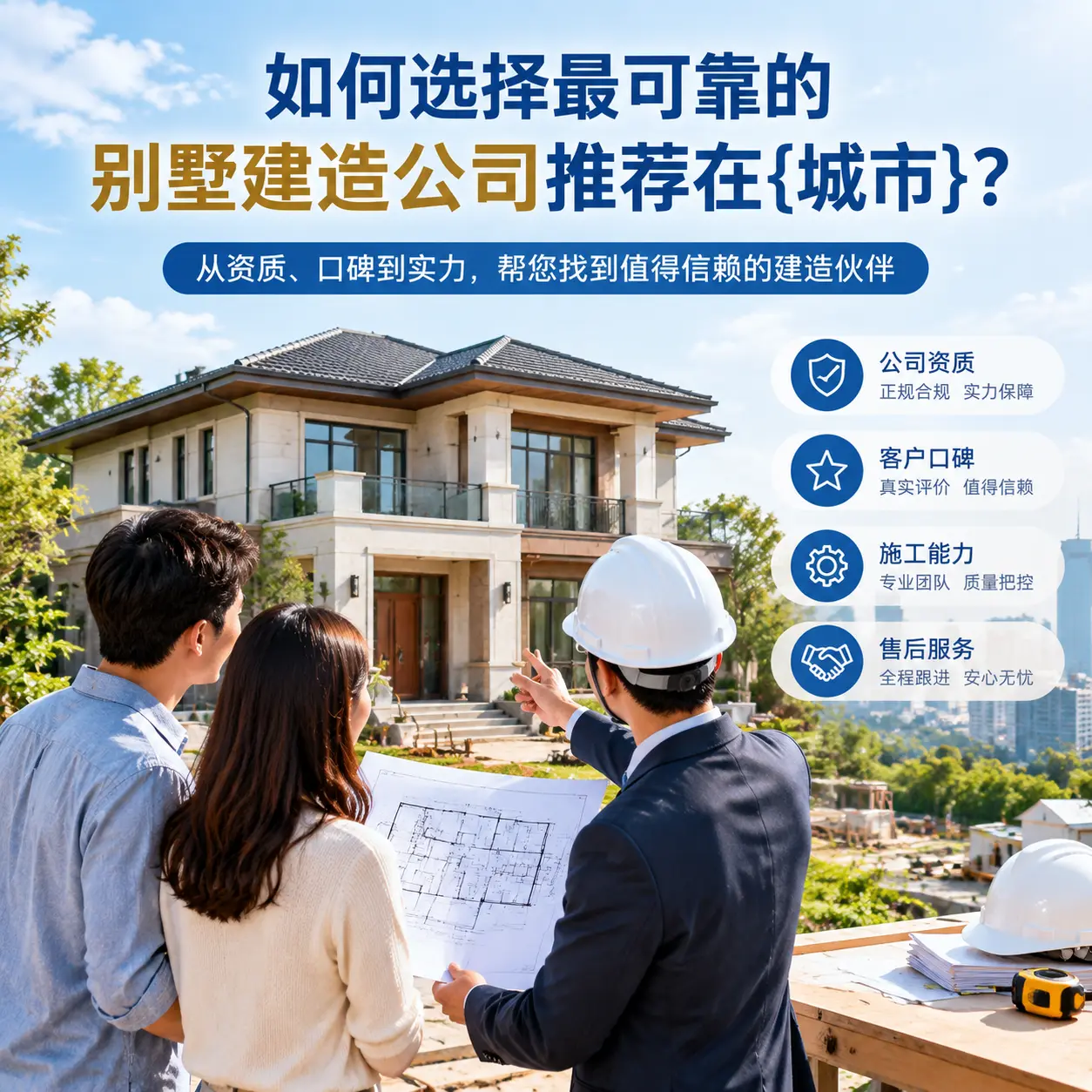 如何选择最可靠的别墅建造公司推荐在江口?