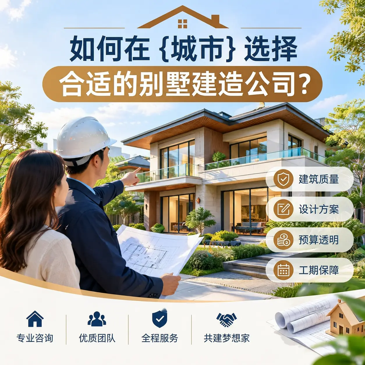 如何在 江口 选择合适的别墅建造公司？
