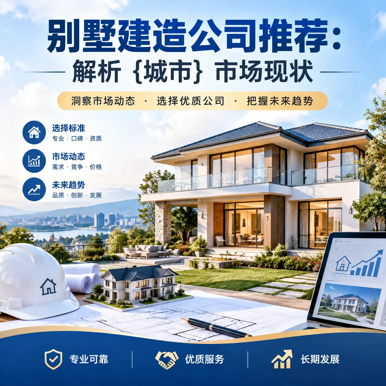 别墅建造公司推荐：解析 江口 市场现状